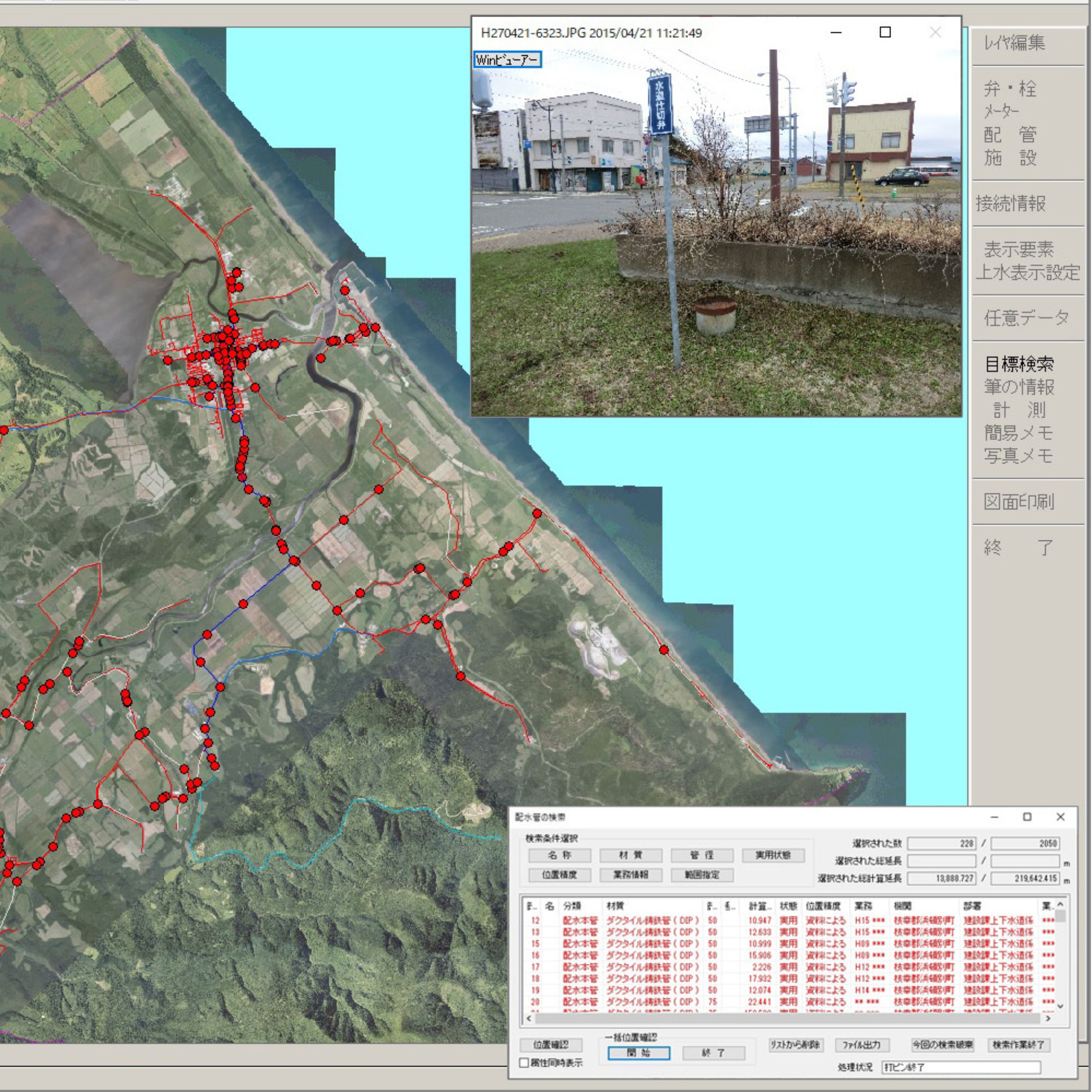 地理情報システム